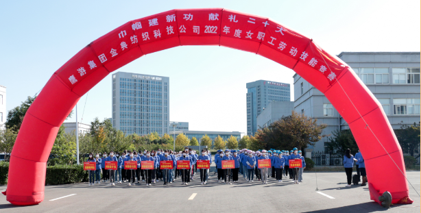 2022年10月18日金典紡織科技公司開展女職工勞動(dòng)技能競賽