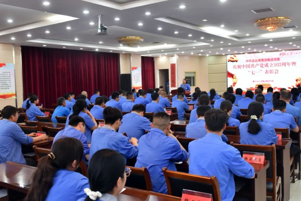 凝集奮進力量，共譜紅色華章丨鷹游集團黨委召開慶祝建黨103周年暨“七一”表彰大會