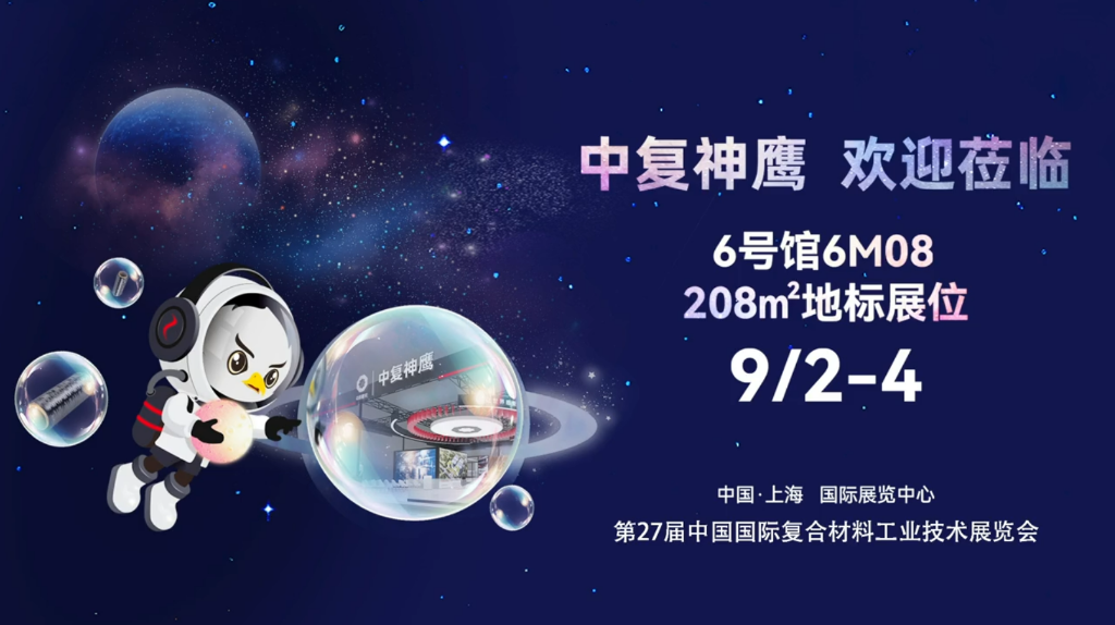 2024CCE首日 | 盛況速遞，神鷹C位出征！