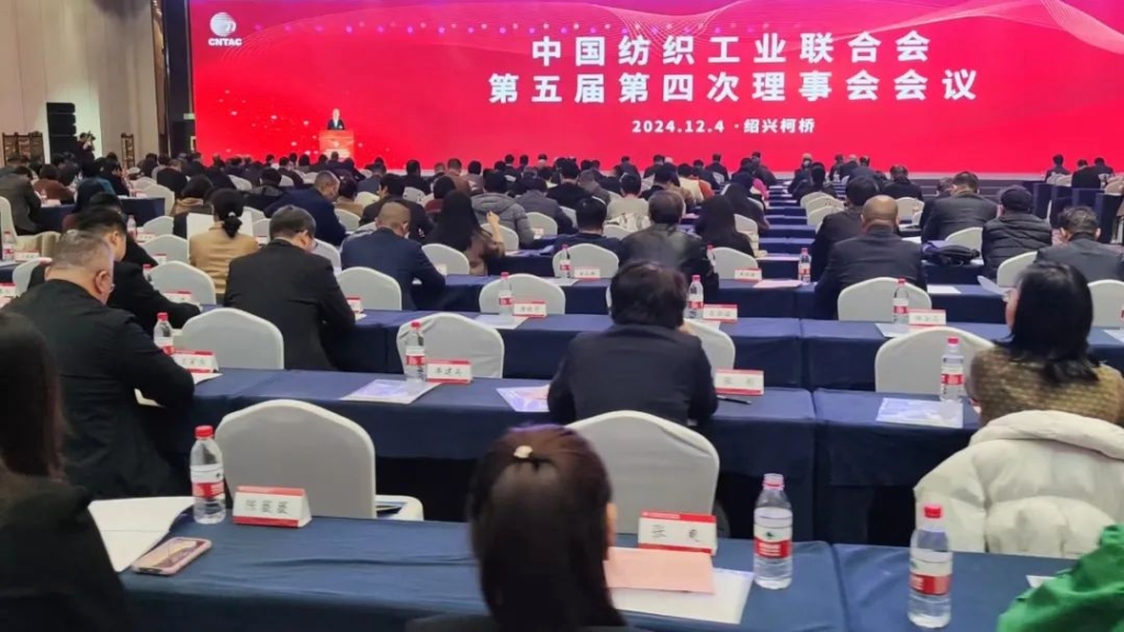 以新質(zhì)新力創(chuàng)造錦繡未來(lái)， 中國(guó)紡聯(lián)第五屆第四次理事會(huì)召開(kāi)