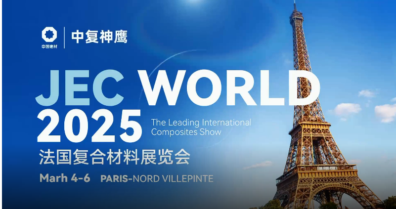 JEC World 2025丨材料世界舞臺上的中國ICON